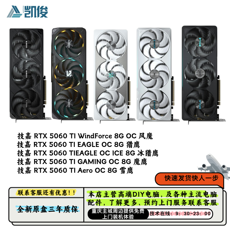 凯俊艺创RTX 5060TI 系列显卡8G/16G专业电竞游戏办公设计AI