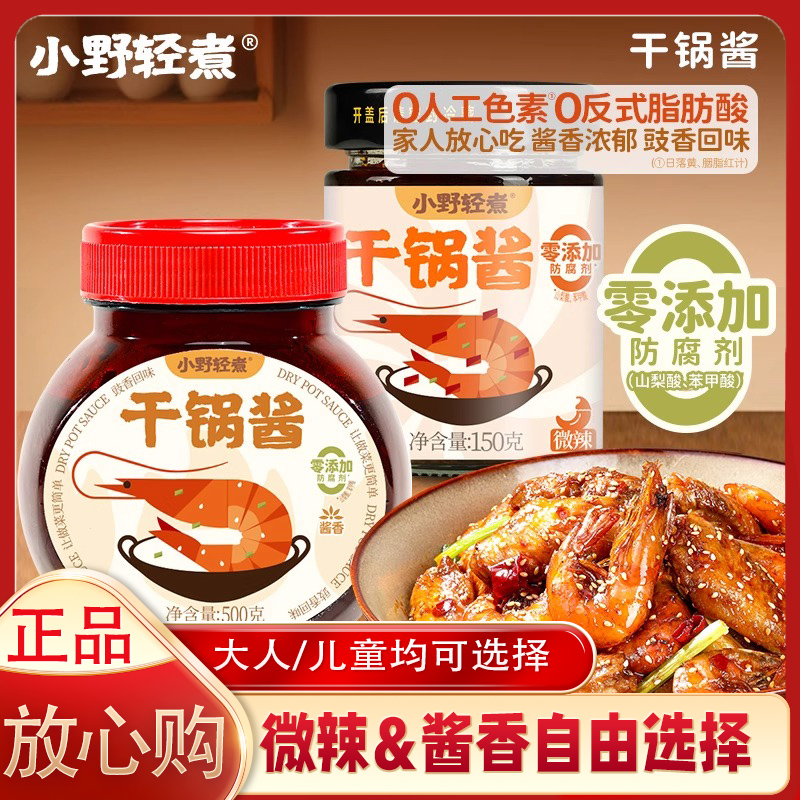 【500g实惠】小野轻煮干锅酱麻辣香锅底料火锅底料家用调料拌菜调味