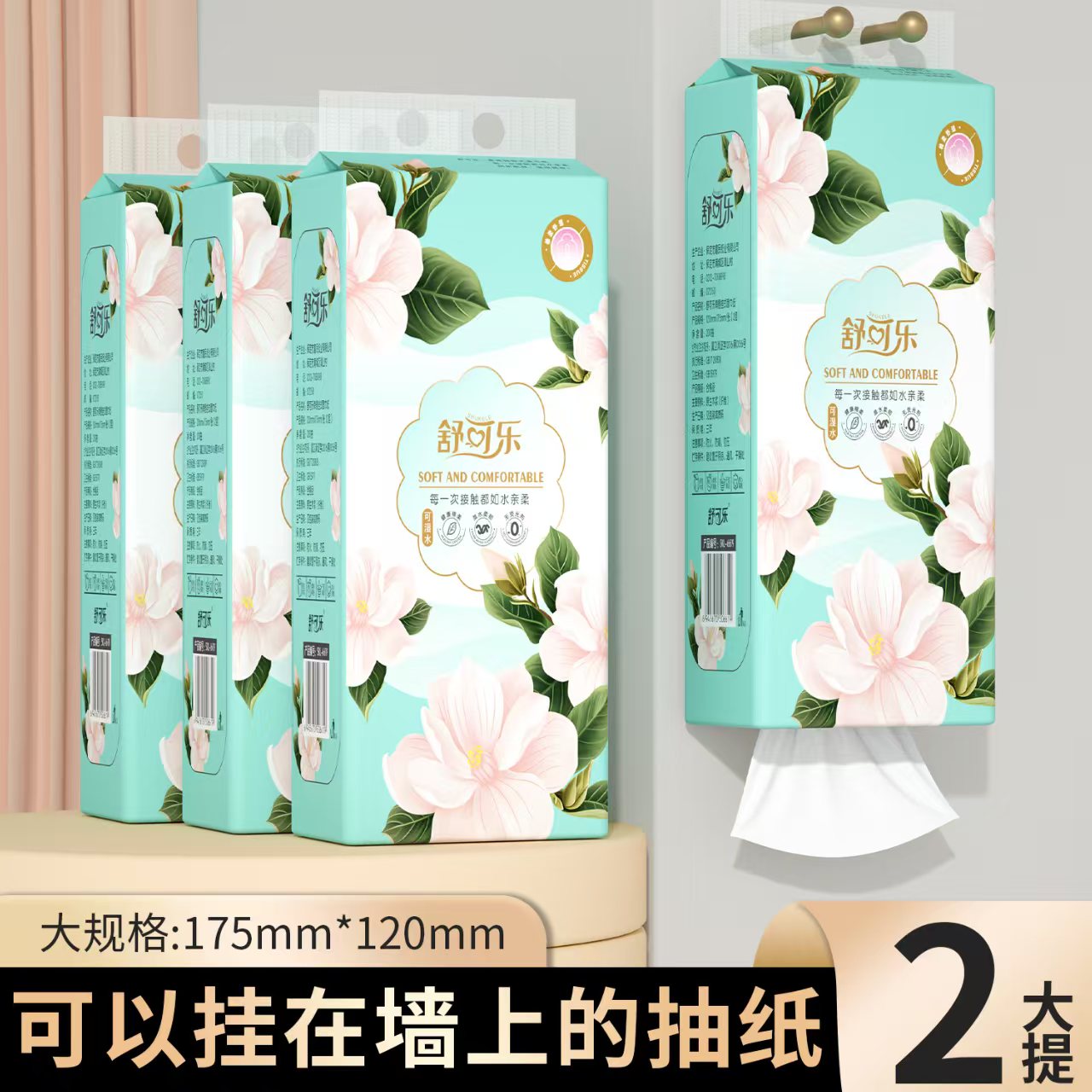 【福利2.01到手2大提】悬挂式抽纸家用实惠装纸巾钜量装家纸面巾纸