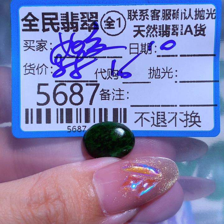 翡翠颈饰未镶嵌如*