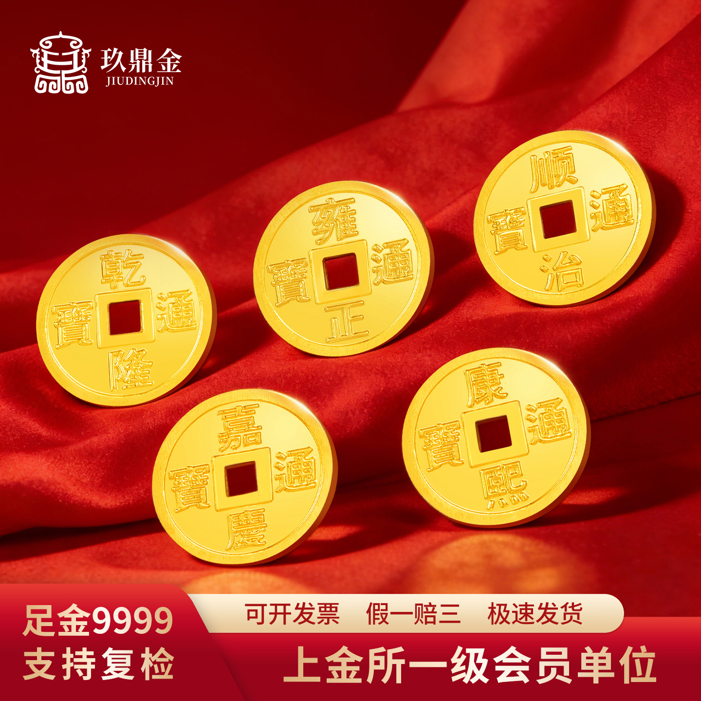 玖鼎金9999五帝币1克  投资金币  