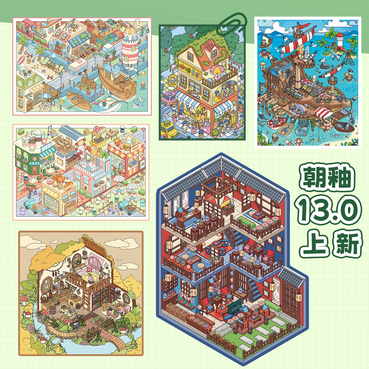 朝釉13.0 海猫岛海港美食小镇中式别墅咖啡书屋造景贴纸