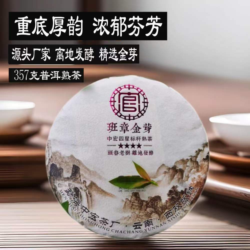 班章班章金芽普洱熟茶特级金针宫廷茶饼云南茶叶