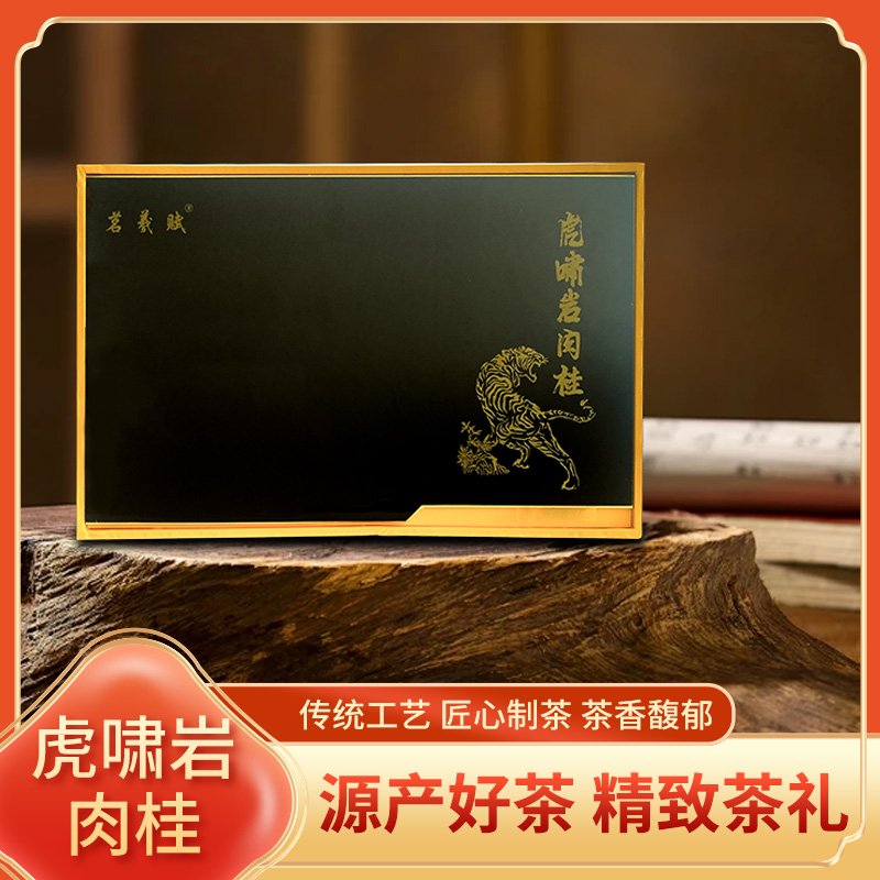 肉桂茶【中秋专享】武夷岩茶香气浓郁汤感醇厚滋味层次丰富礼盒装