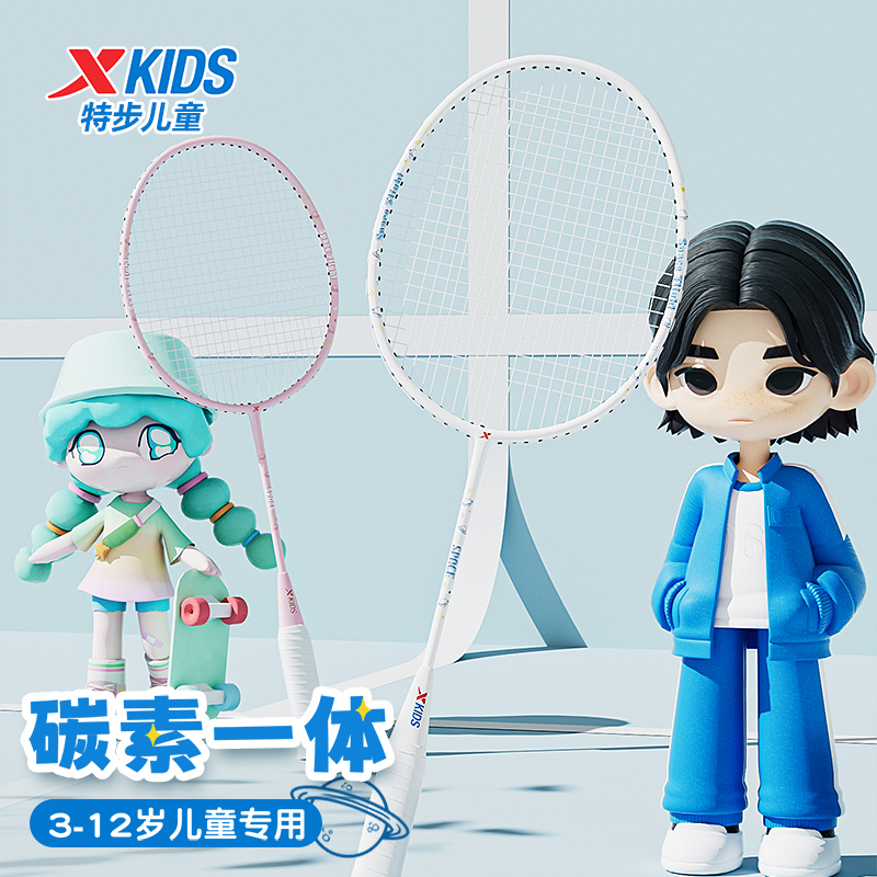 特步正品儿童羽毛球拍官方旗舰店超轻碳素小学生耐打训练单拍套餐