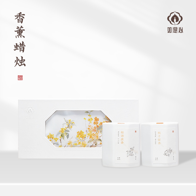 如是心 香薰蜡烛260g/盒（130g*2）