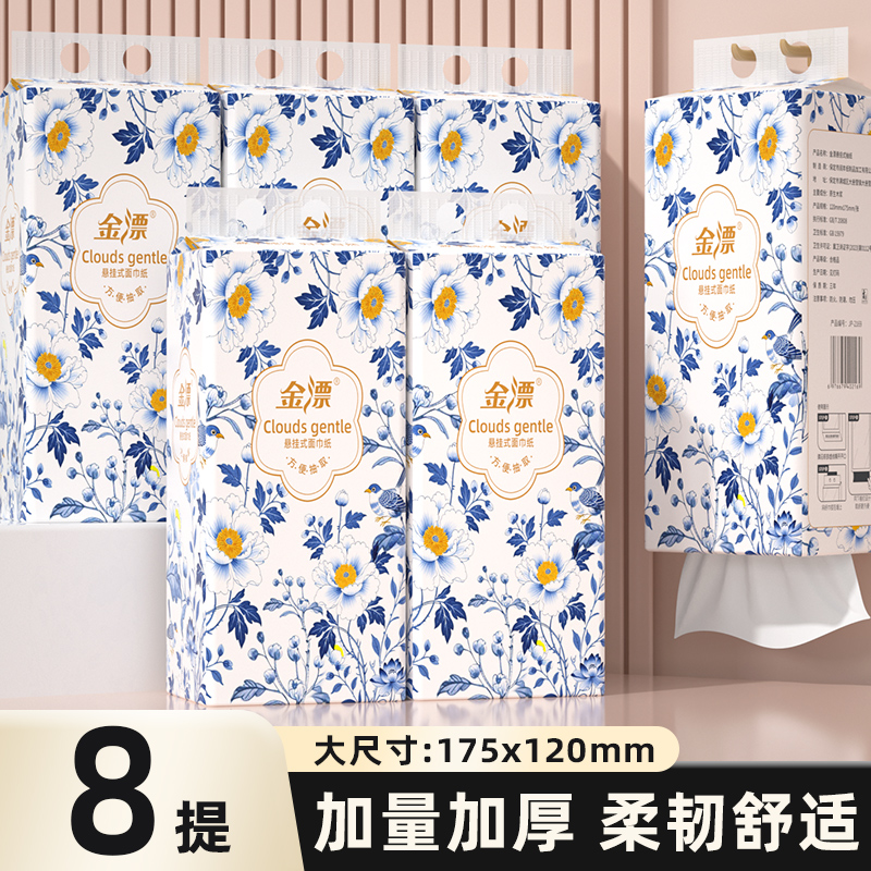 【新人专享】8提悬挂式抽纸卫生纸餐巾纸擦手巾热销爆款ERP