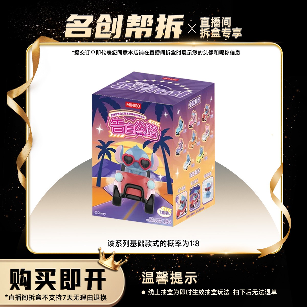 【线上拆盒】迪士尼史迪奇告白公路键帽盲盒 名创优品
