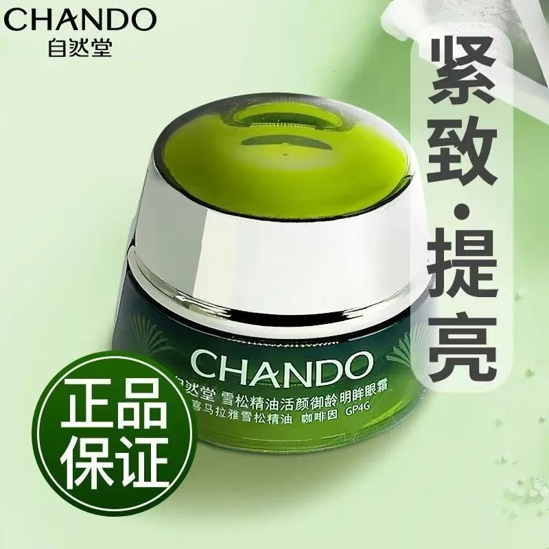 CHANDO/自然堂雪松御龄精油眼霜15g抗皱紧致补水保湿滋润淡化细纹