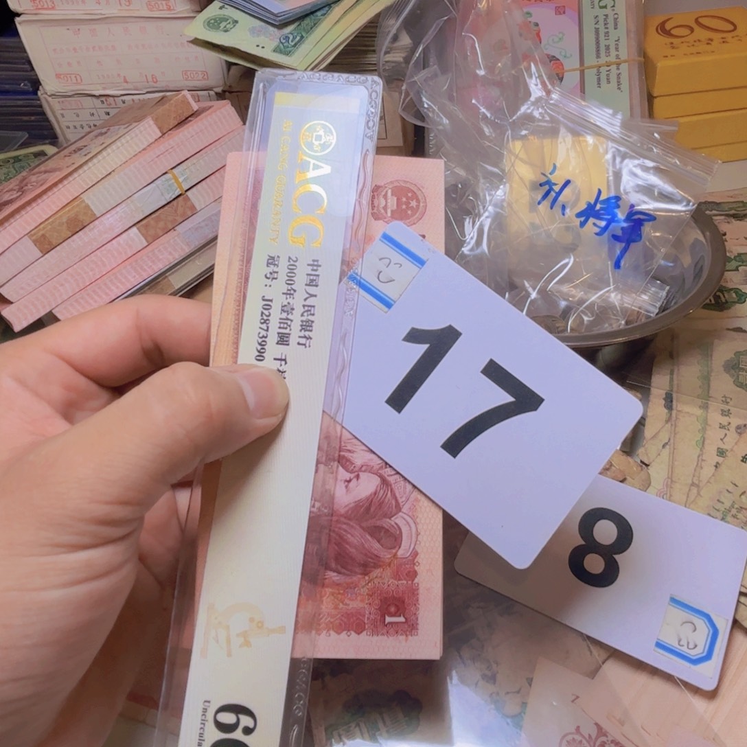 人***善退市纸币硬币品相如图