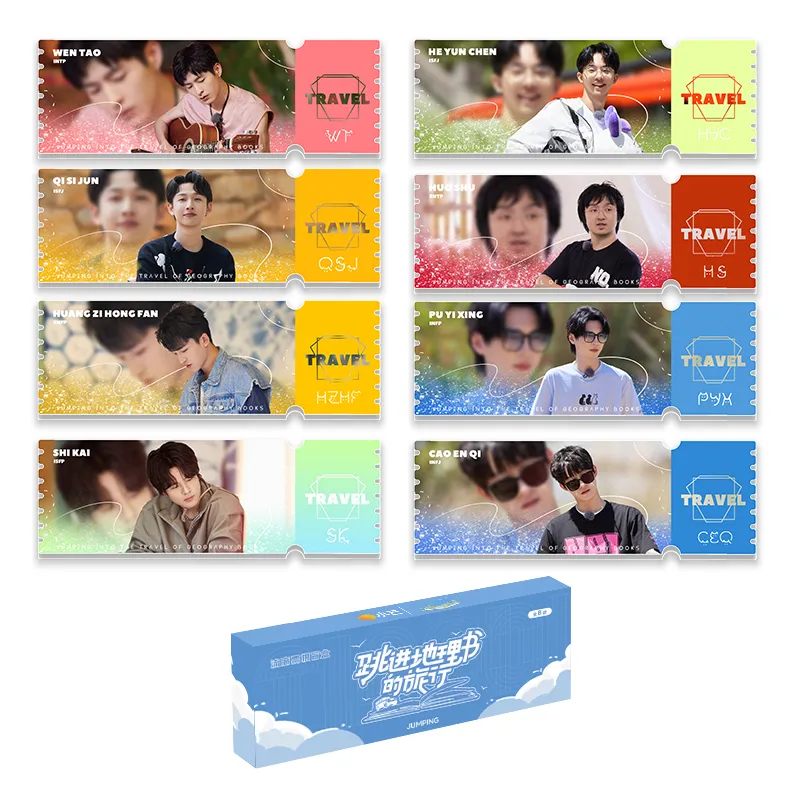 跳进地理书的旅行(第一季)流麻票根【代拆】