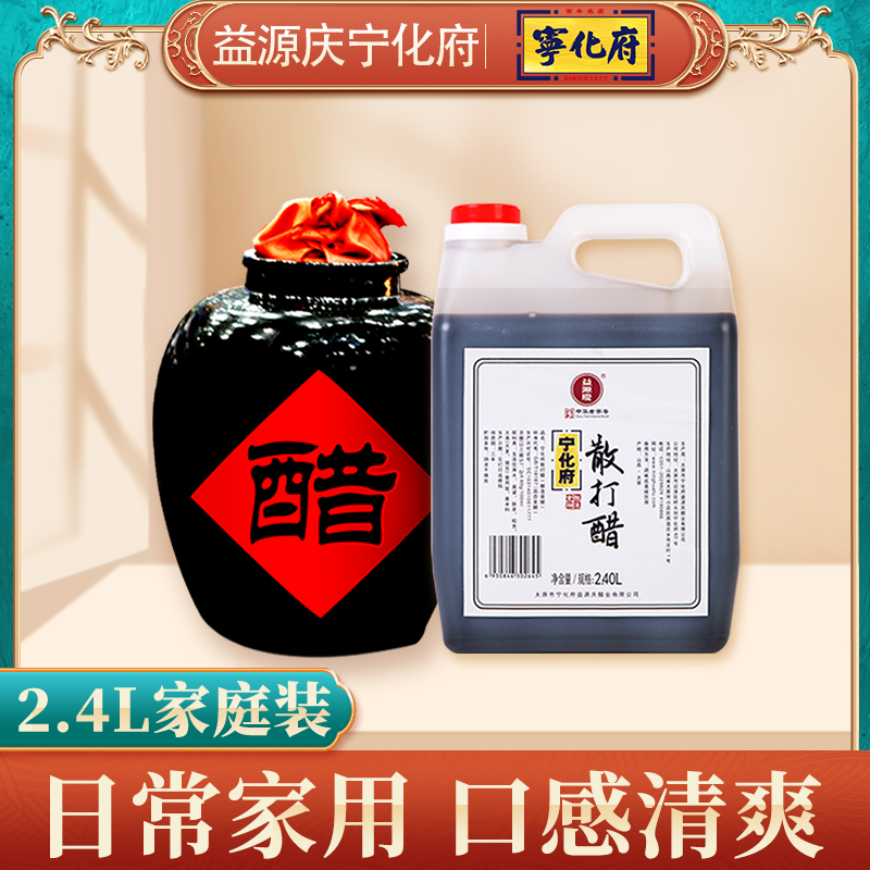【宁化府】益源庆4.6度/6度散打醋2.4L