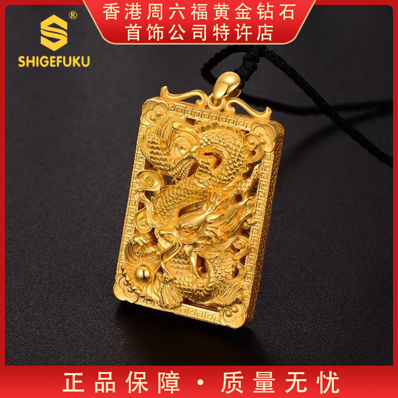 【香港SHIGEFUKU】999非遗古法传世龙牌吊坠zu