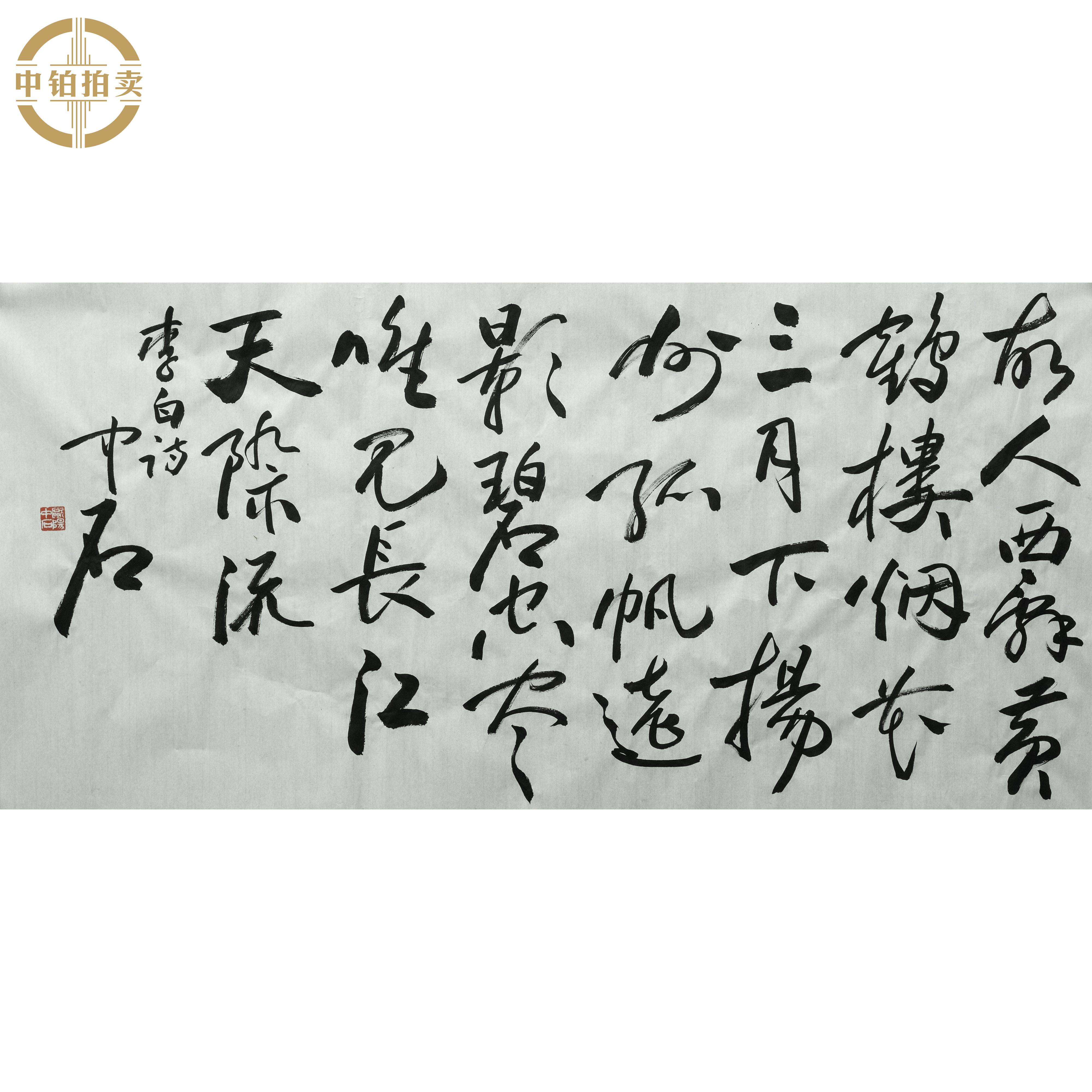 lot0094 欧阳中石 书法 原片 68cm*138cm 约8.4.平尺