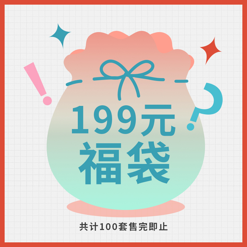 缔灵爱-199限量盲盒