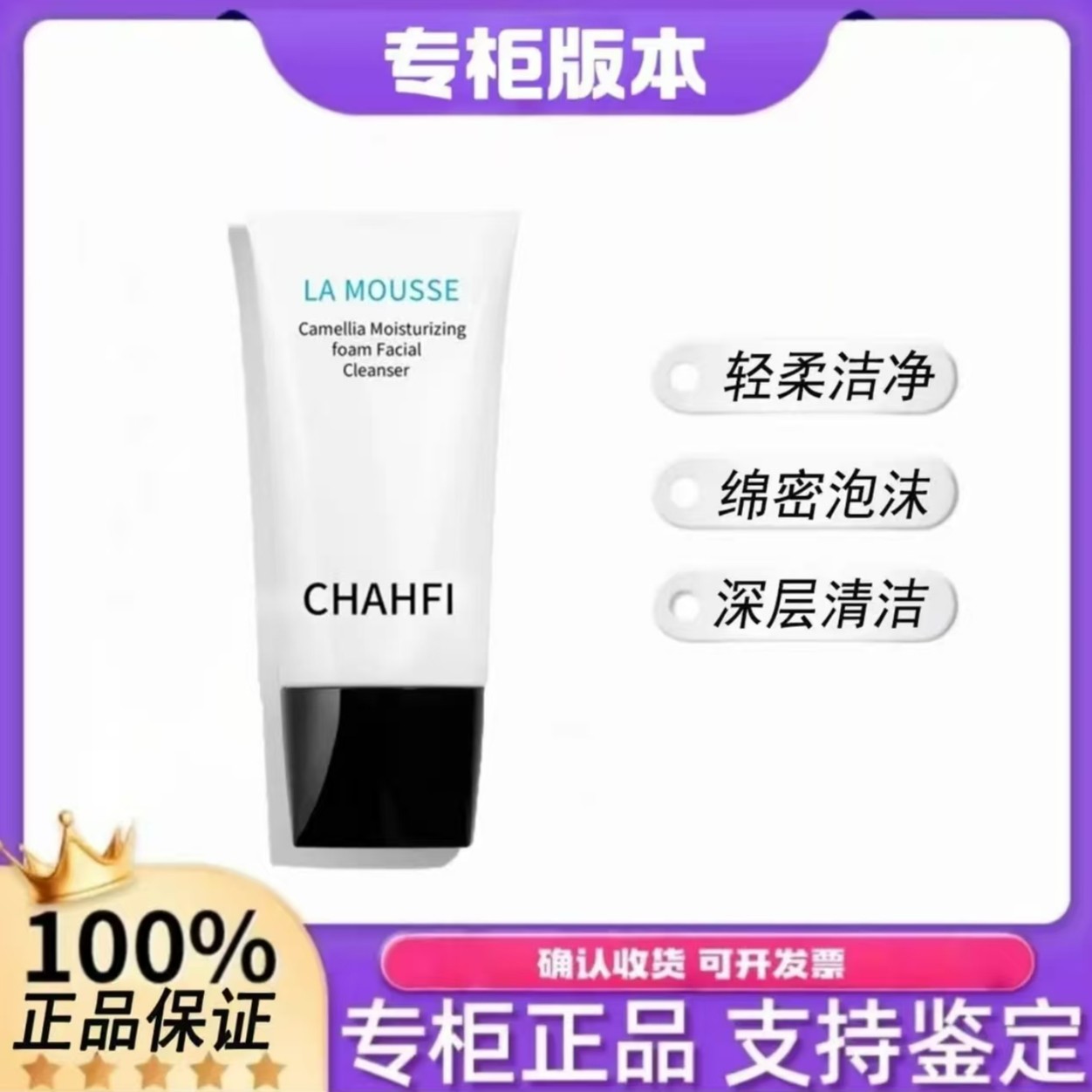 CHAHFI山茶花泡沫洁面乳温和不刺激深层清洁洗面奶
