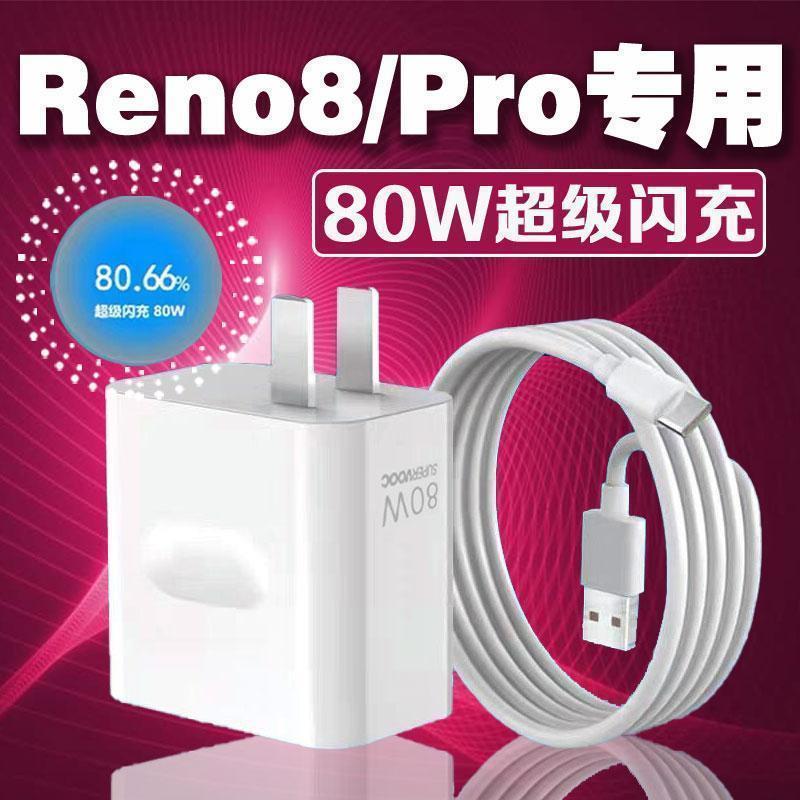 适用oppoReno8头80W瓦超级闪充reno8Pro闪充头Reno8pr闪充充电器