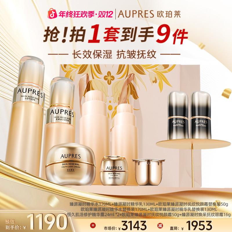 【官旗直售】欧珀莱臻源凝时精华水乳面霜三件套保湿-sc