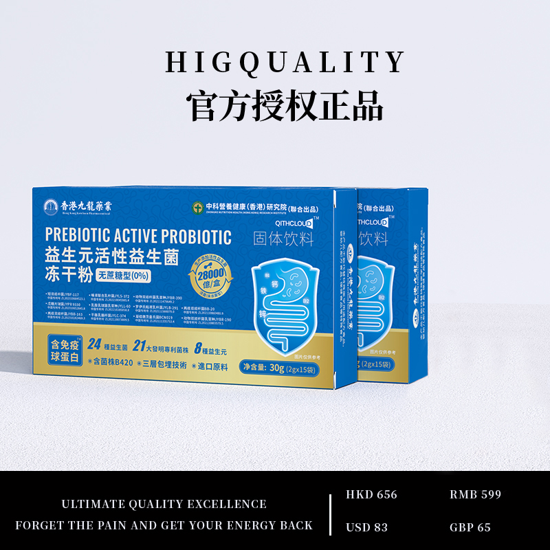  明星菌株B420益生菌高活性冻干粉 益生元A1 