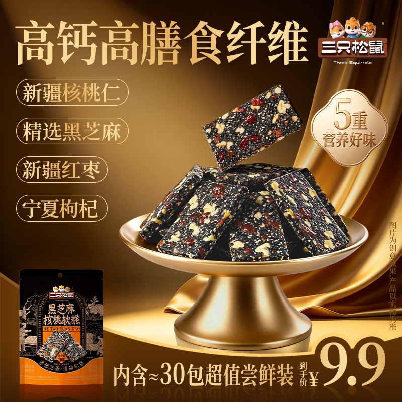 【到手30包】三只松鼠_黑芝麻核桃软糕210g酥软营养解馋休闲零食BY