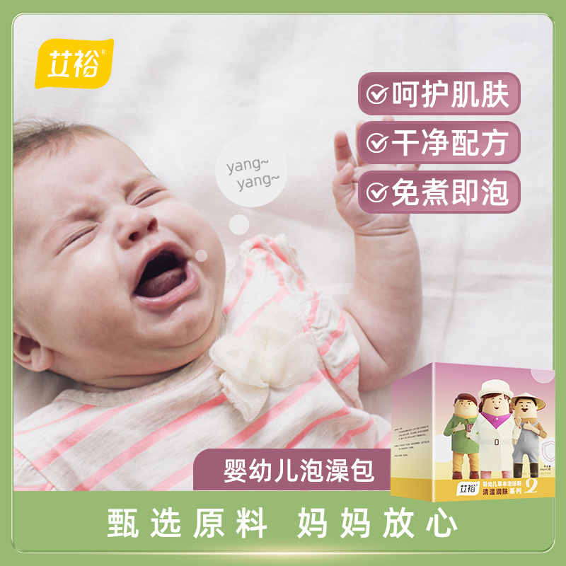 艾裕舒缓润肤儿童婴幼儿温和修护草本泡澡包 1盒/12包