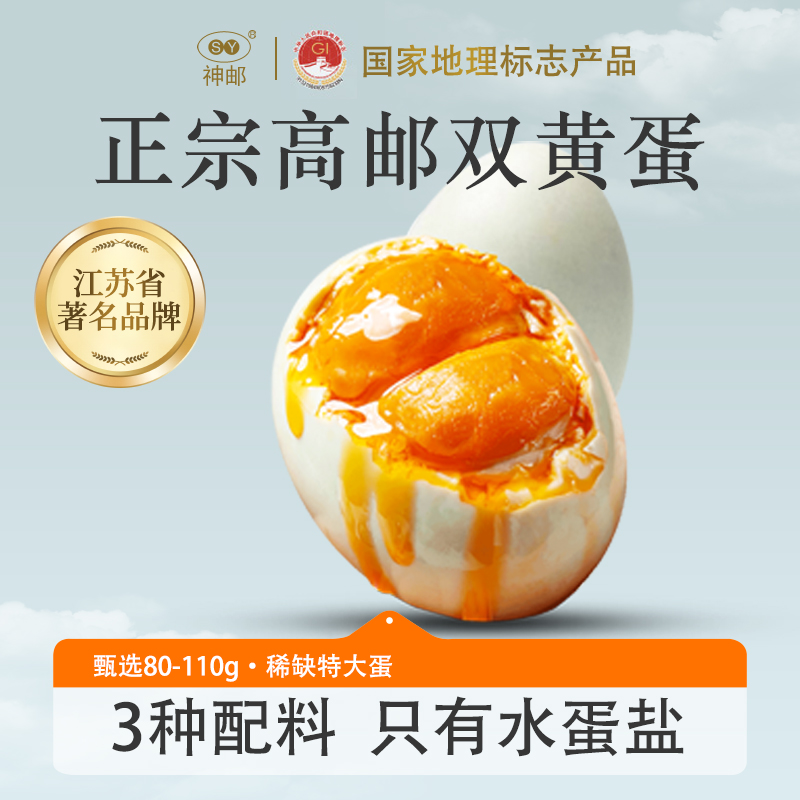 【高邮特大双黄咸鸭蛋】正宗流油鸭蛋端午礼盒礼品高邮特产企业团购商品图