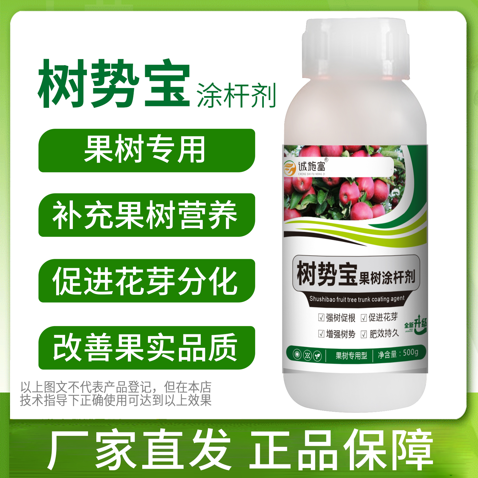 果树涂杆专用肥果园可用增强树势改善品质促生根正品水溶肥