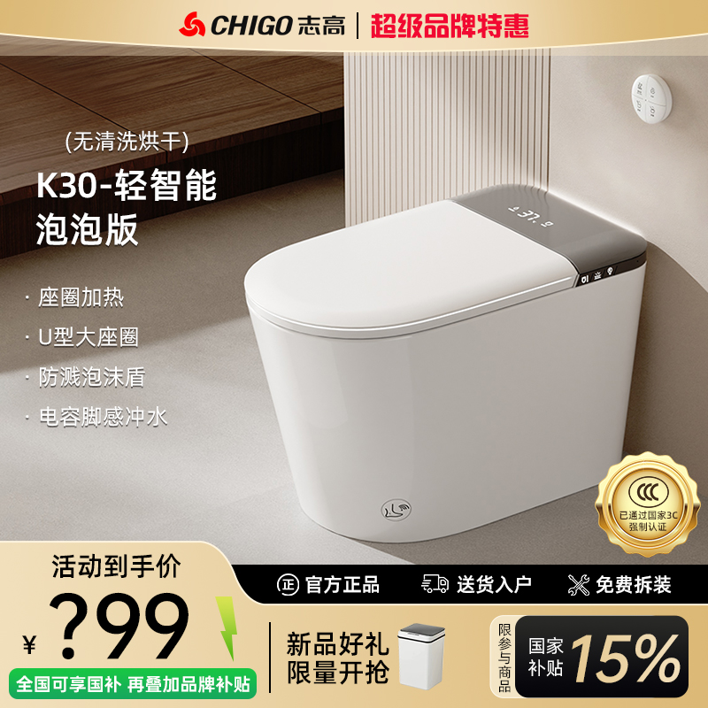 Chigo/志高K30【泡泡版】全新智能马桶内置泡沫座圈加热虹吸大冲力