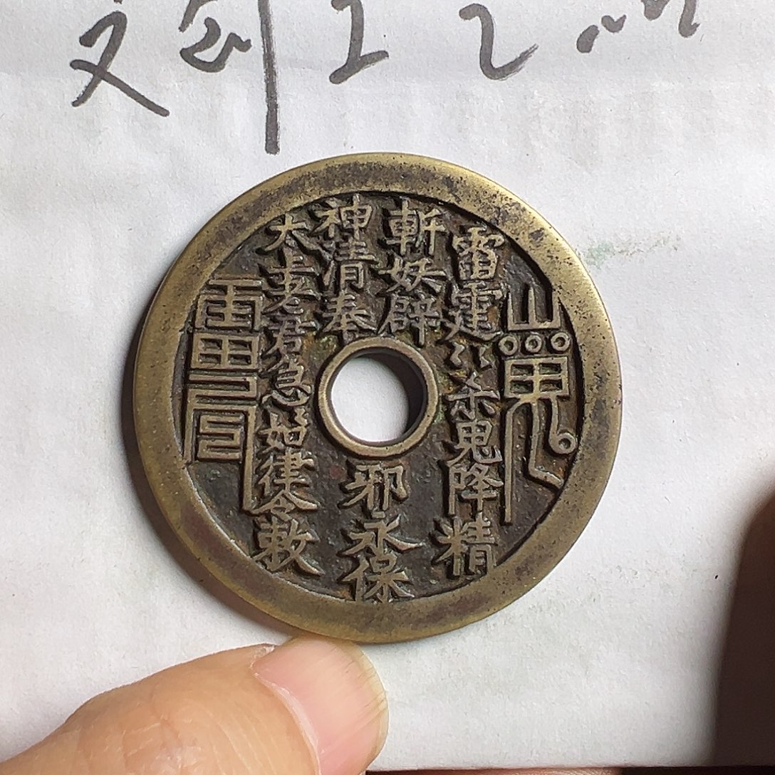 史***z文创工艺品山鬼背八卦