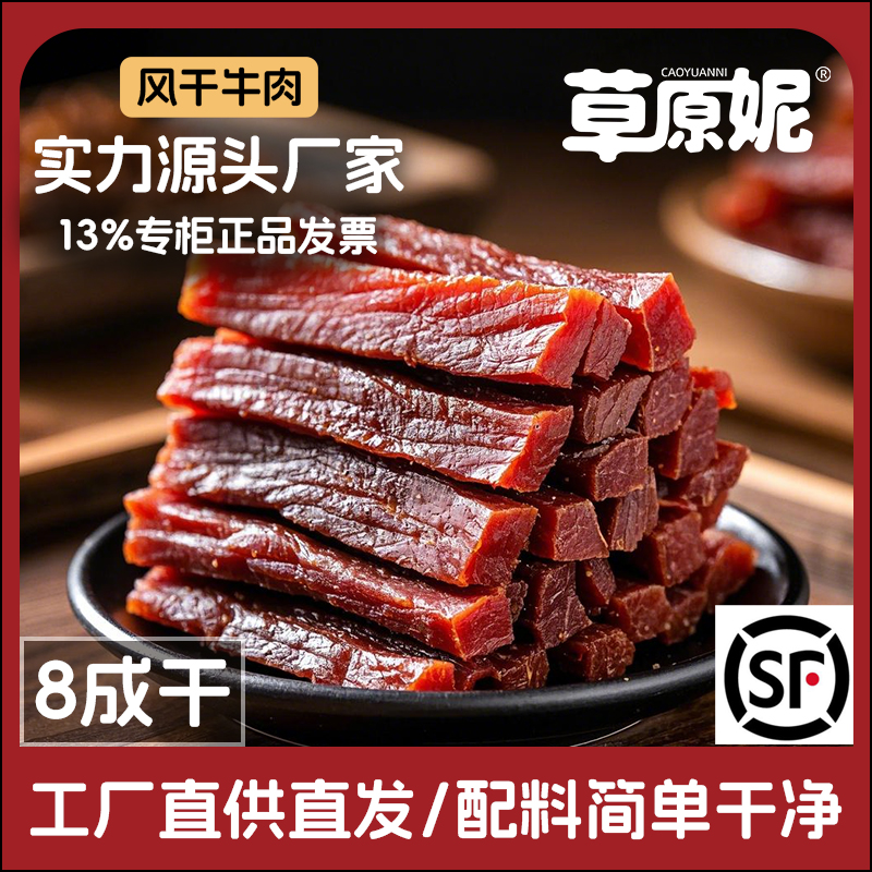 牛肉干风干草原特产原味香辣孜然独立包装孕妇休闲零食