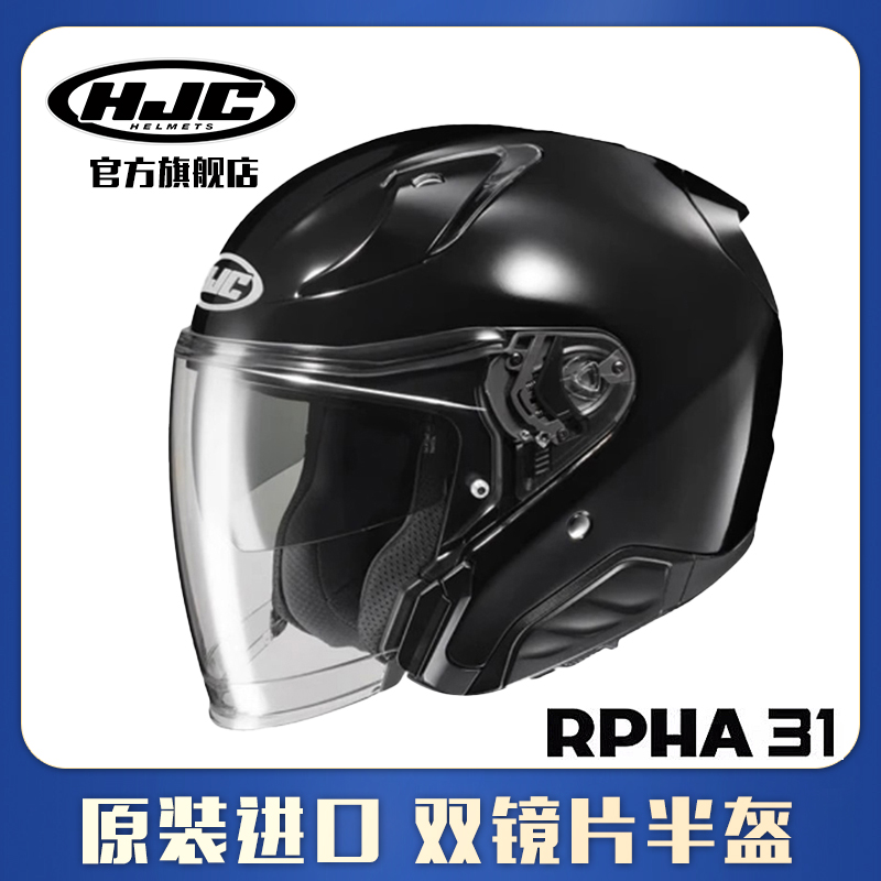 HJC RPHA 31原装进口双镜片碳纤维复合男女四季巡航复古大半盔¾盔