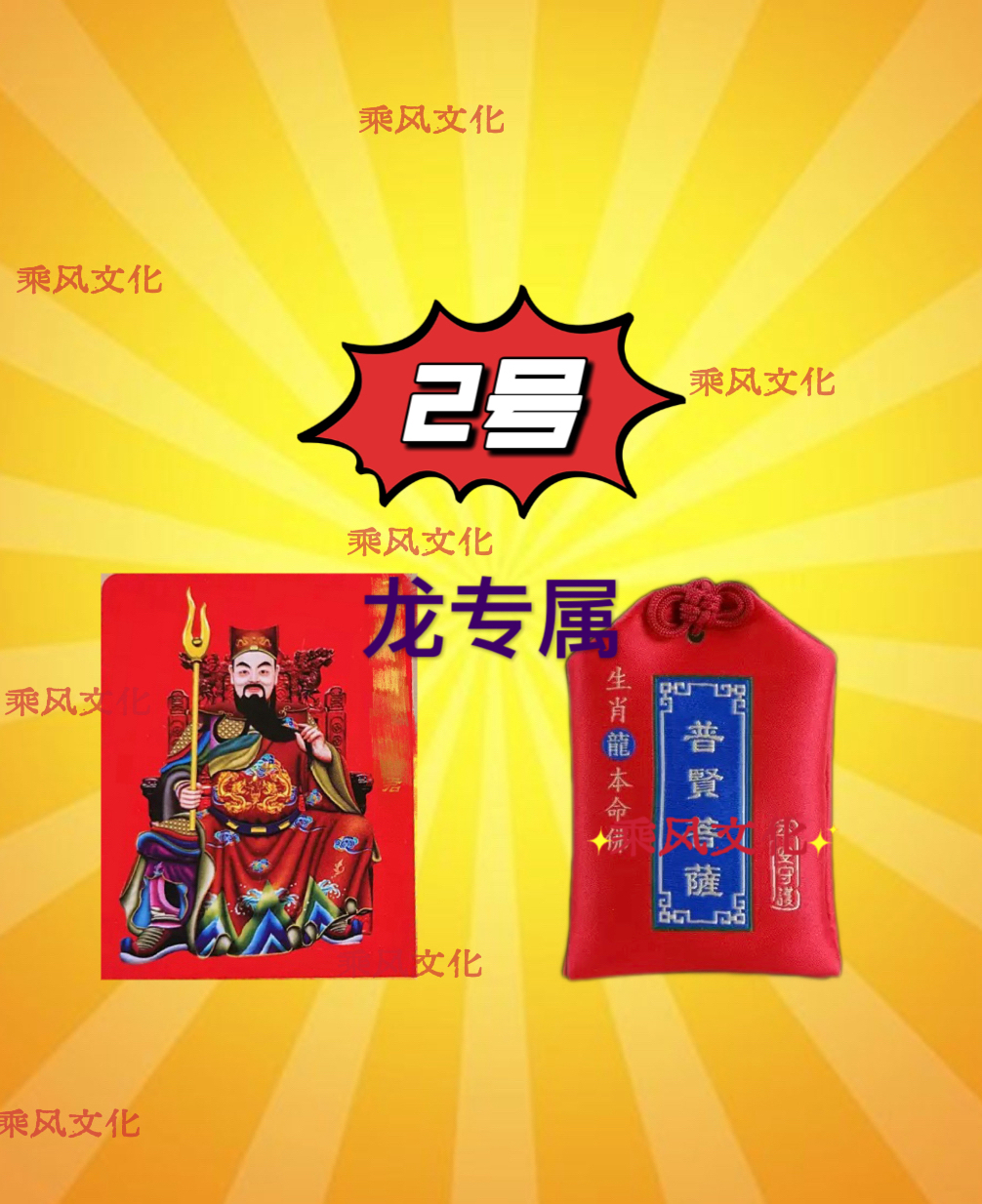 2号  2025龙专用泰穗香囊挂饰