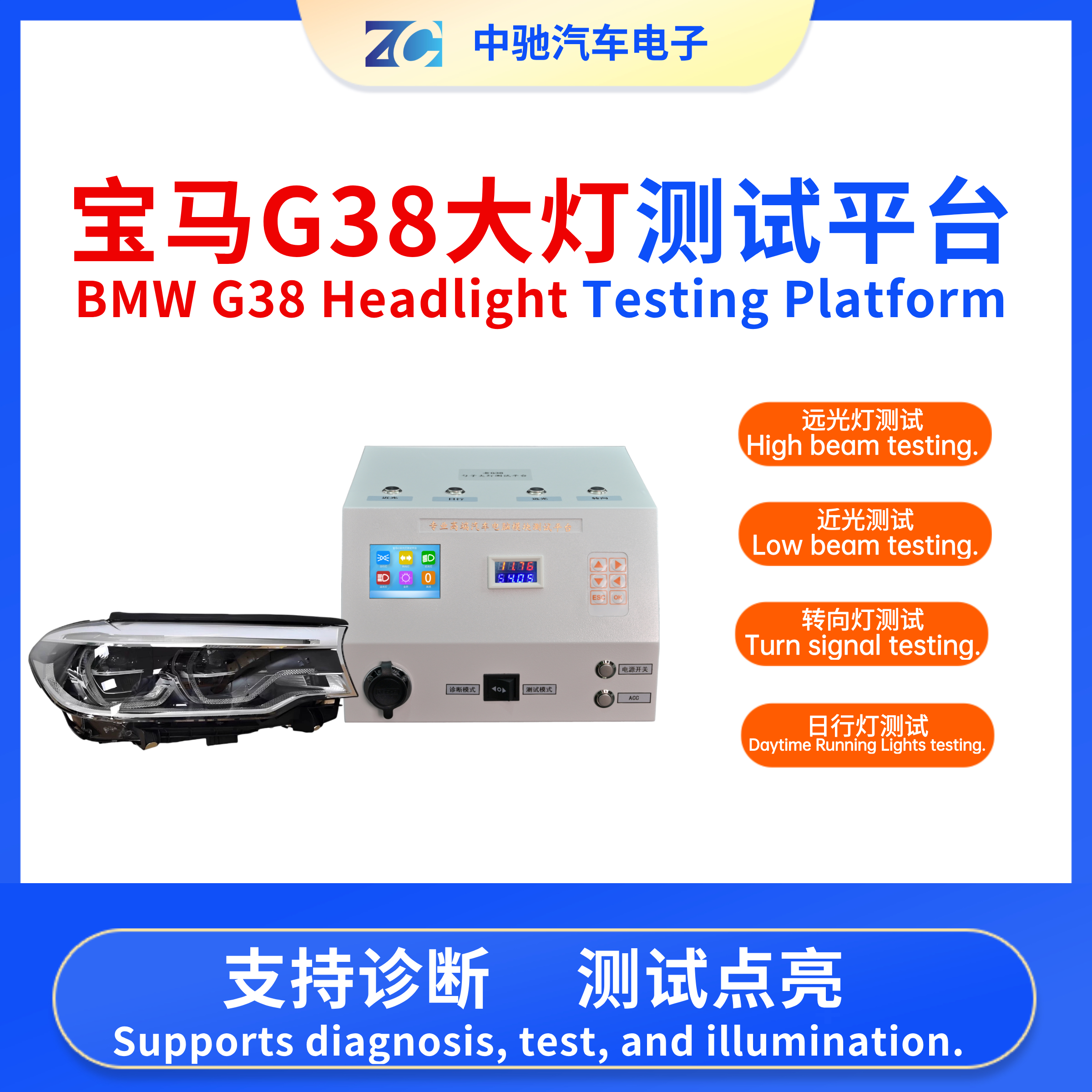 宝马G系大灯测试平台/G38大灯测试台
