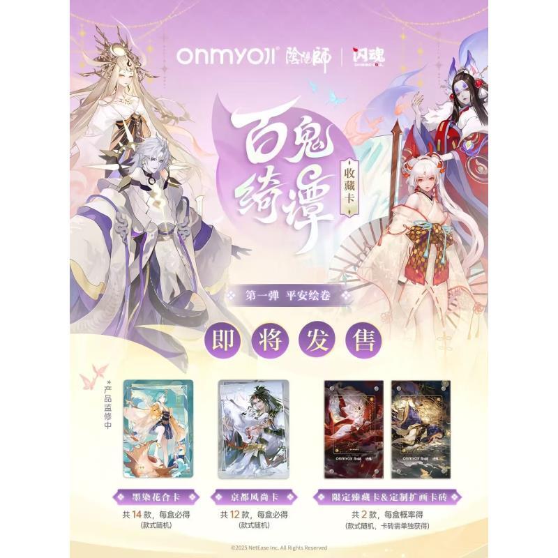 欧尼【推土机PLUS】阴阳师x闪魂 百鬼绮谭收藏卡-平安绘卷