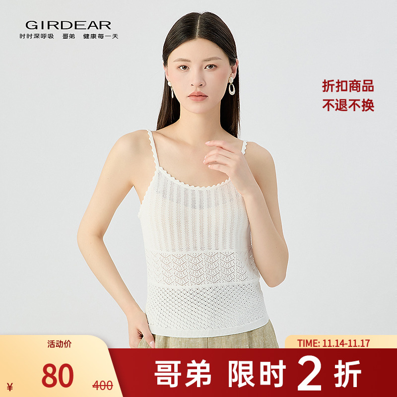 【二折商品，不退不换】哥弟无缝镂空吊带针织背心138068