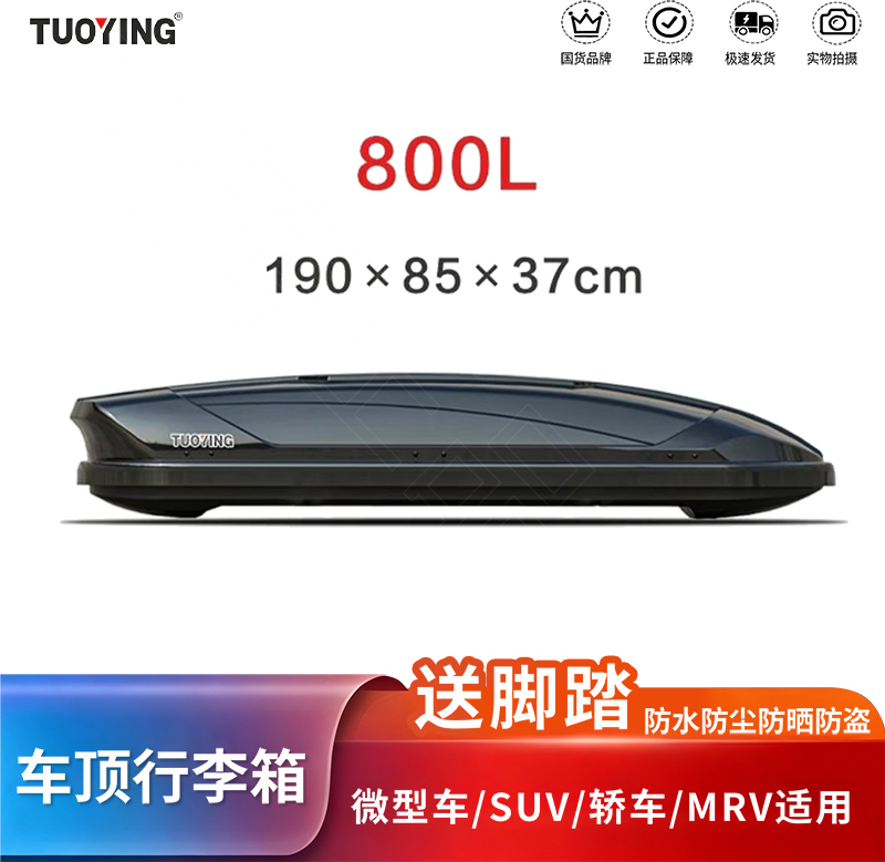 tuoying/拓鹰800L大容量车顶行李箱suv通用超薄车载旅行箱李架