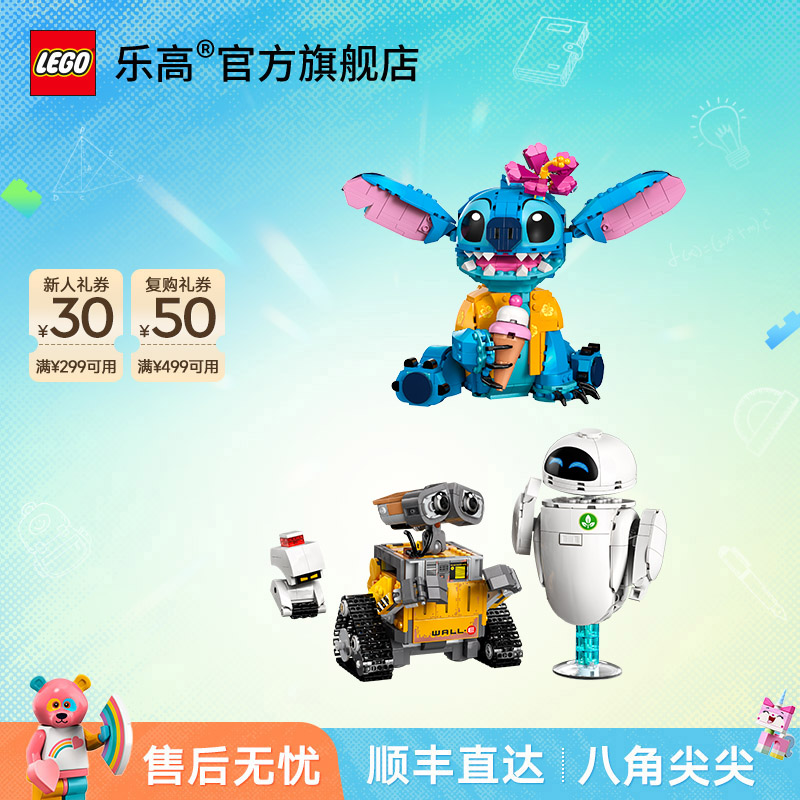 乐高官方旗舰店43279瓦力与伊娃+43249史迪奇迪士尼系列拼搭积木