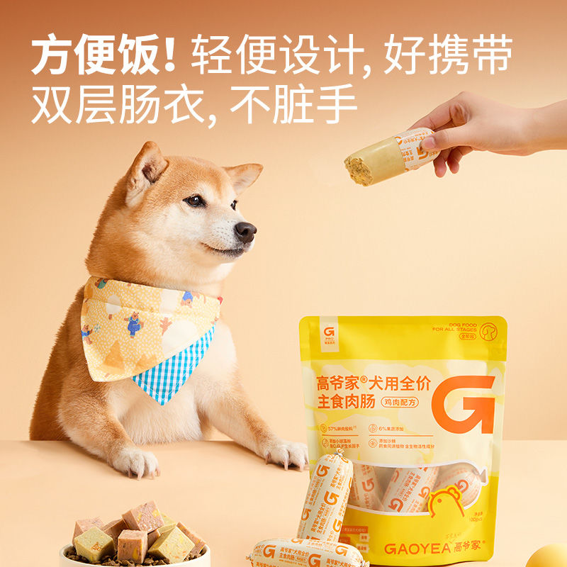 高爷家犬主食肉肠全价主食鲜肉营养高肉含量狗狗零食火腿肠100g*5