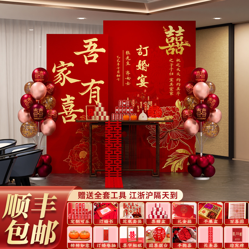 中式订婚布置装饰布置套餐摆件用品kt板背景墙定亲大气高级感摆台