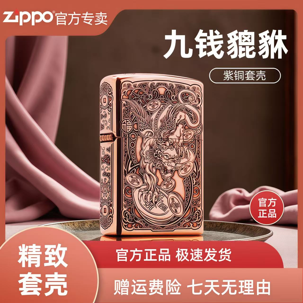 ZIPPO打火机【九钱貔貅】紫铜套壳重甲正品防风领导父亲礼品 DYJ1