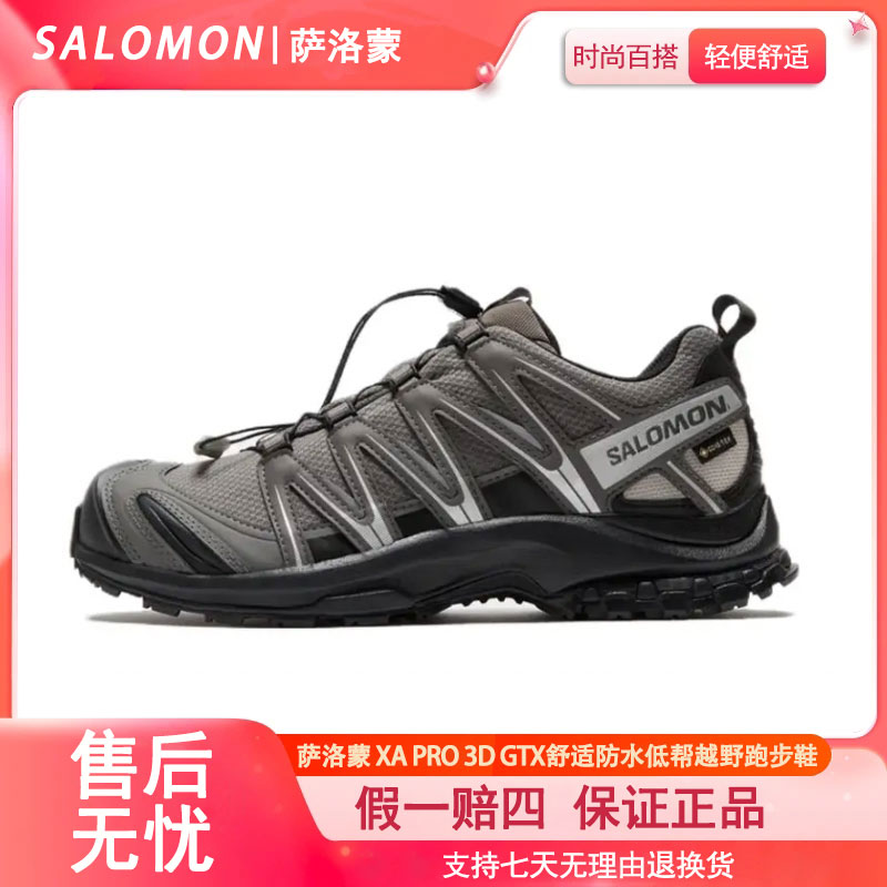 SALOMON萨洛蒙 XA PRO 3D GTX舒适耐用耐磨防水低帮越野跑步鞋