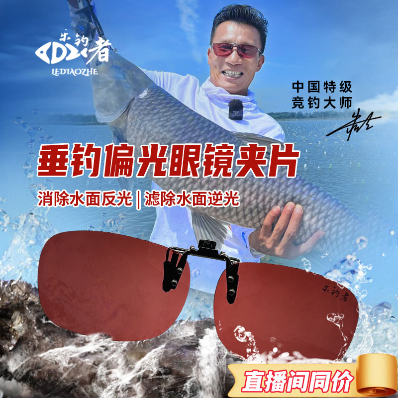 乐钓者朱清清哥近视看漂偏光增晰眼镜夹片开车防紫外线防眩光夹片商品图