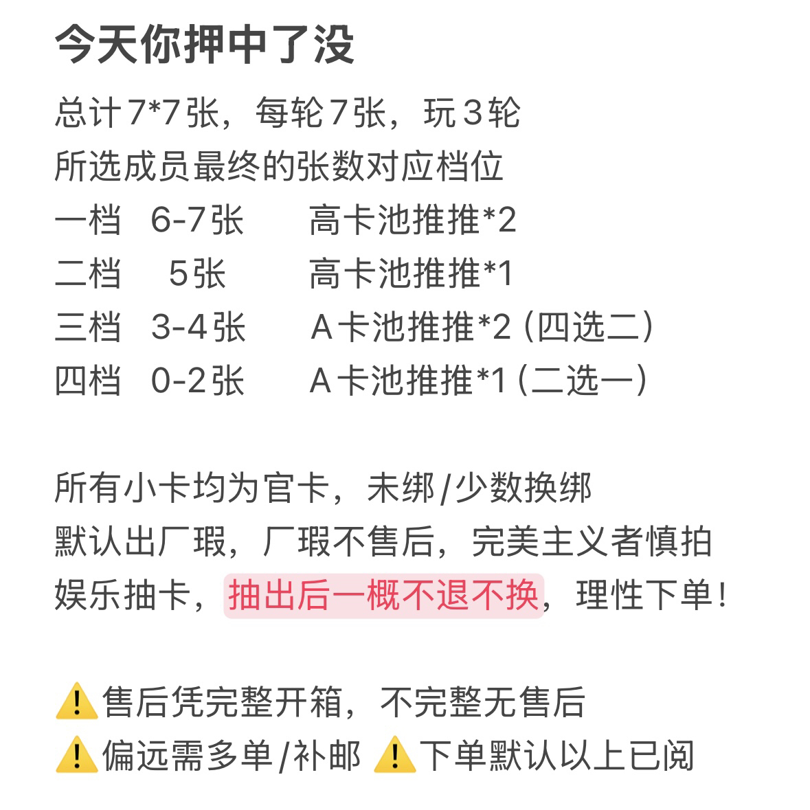今天你押中了没-时团官卡