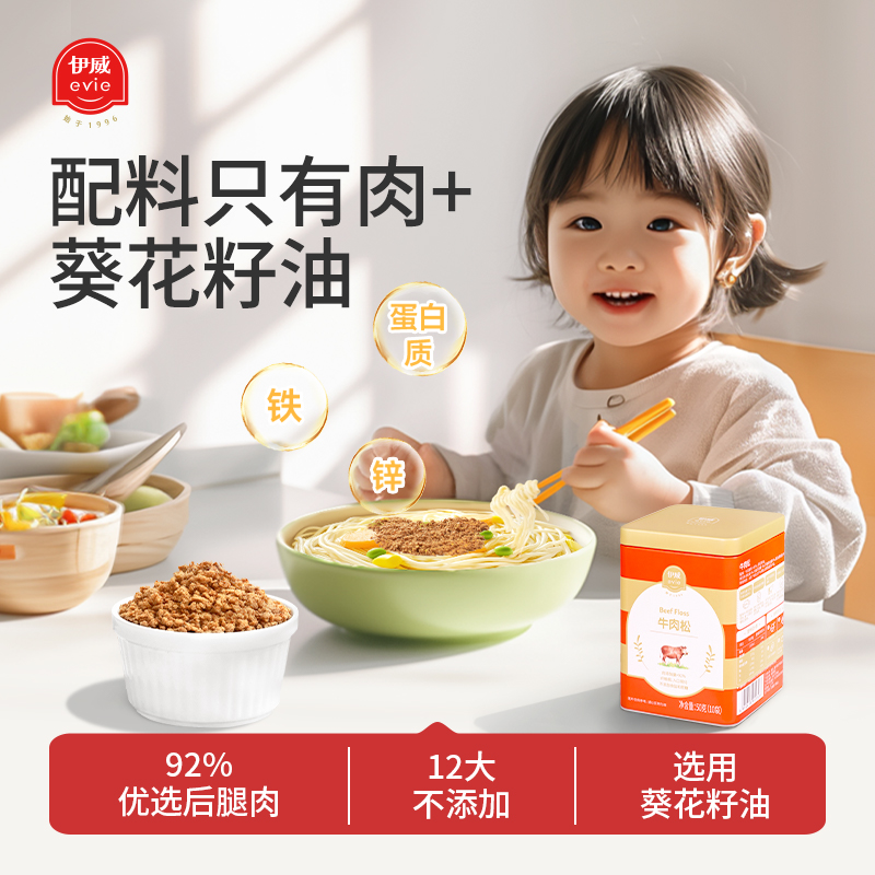 【伊威—猪/牛肉松】儿童拌饭调味营养早餐拌饭含铁含锌高蛋白质50g