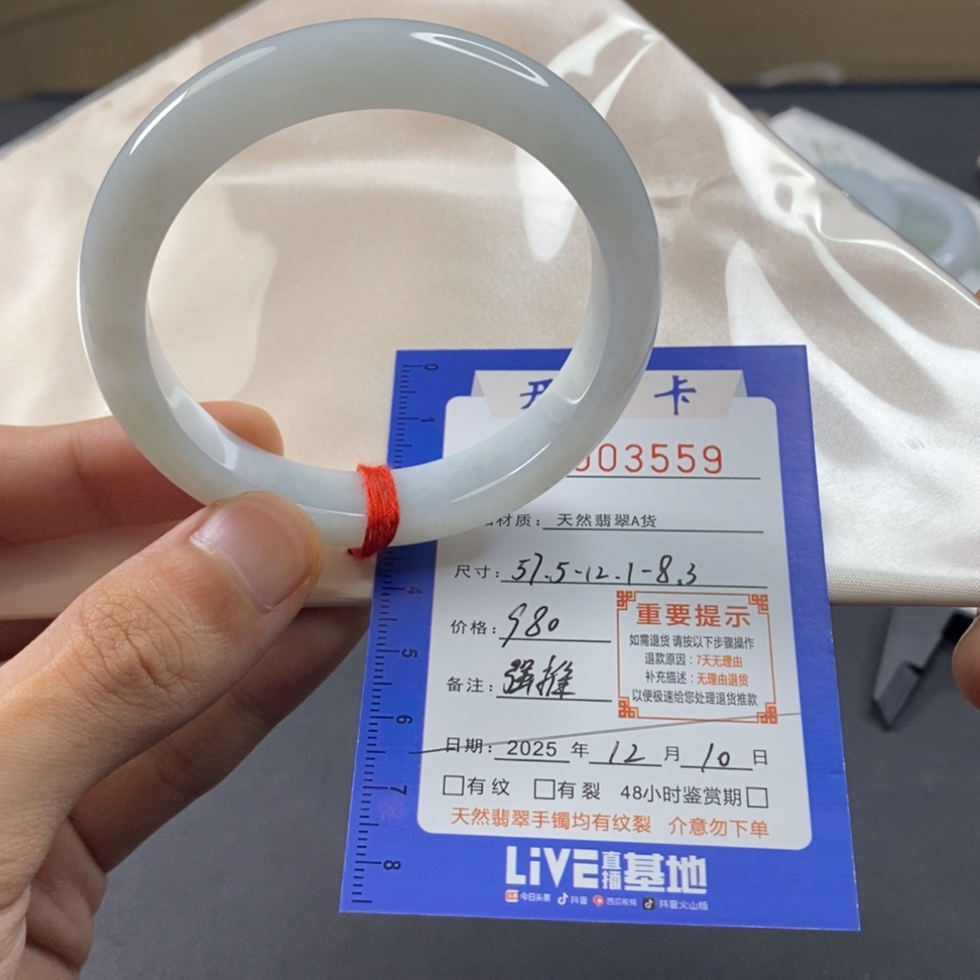翡翠未镶嵌手镯56/57/58冰清玉洁中千既视感