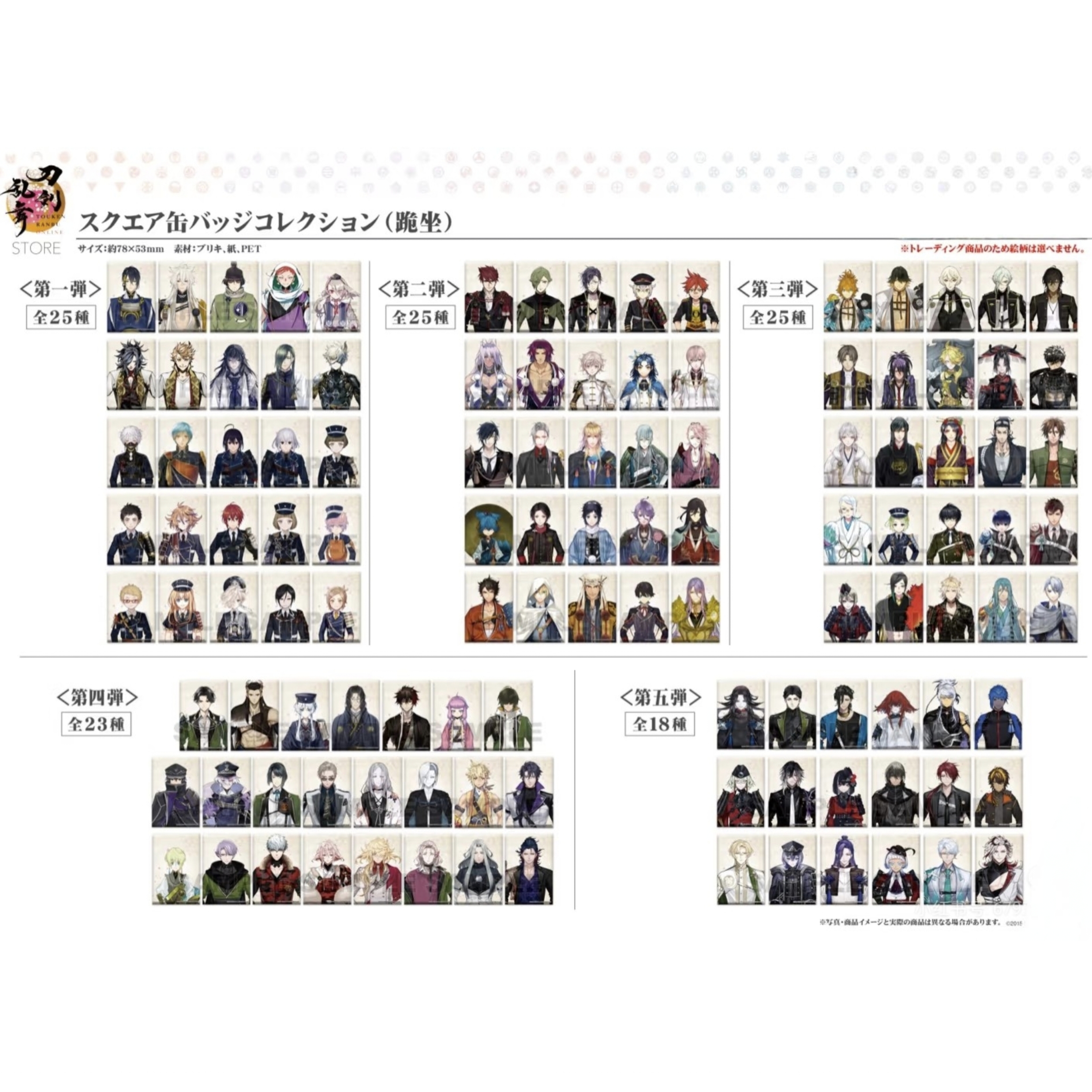 刀剑乱舞 跪坐方吧唧 1～5弹 代拆