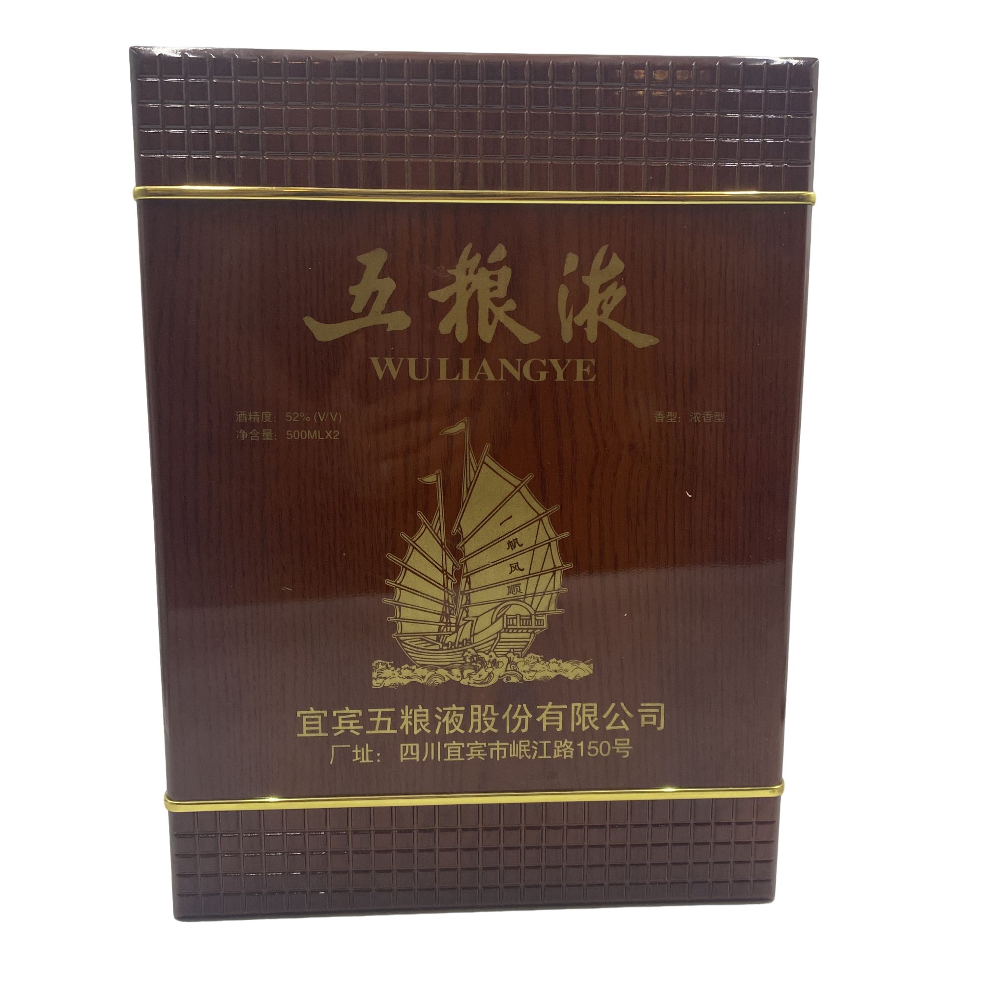 五粮液2004年五粮液一帆风顺礼盒浓香型白酒52度500ml*2瓶52度