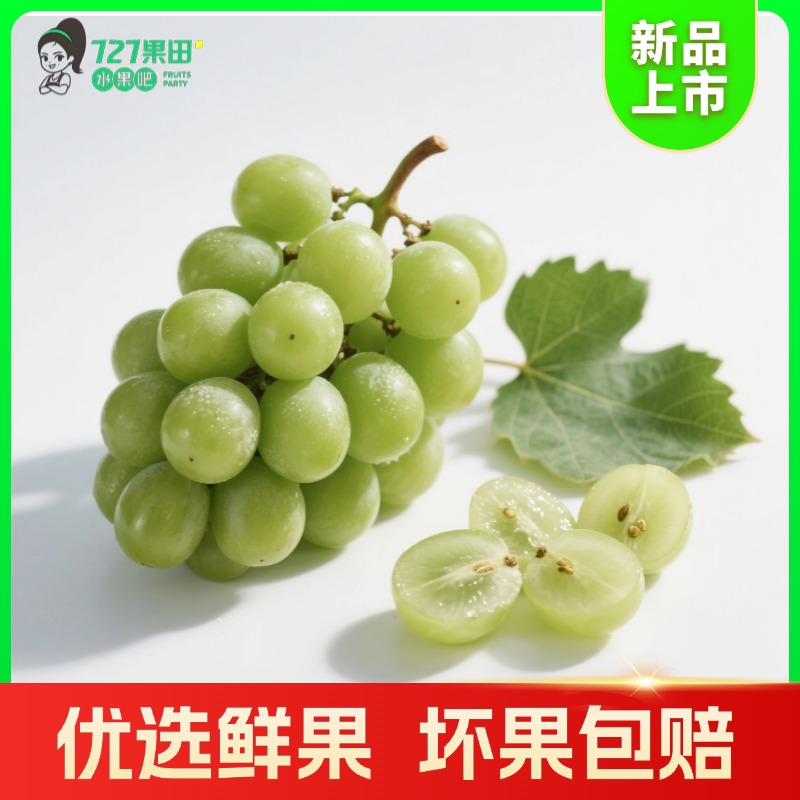 阳光玫瑰葡萄一串 约500g