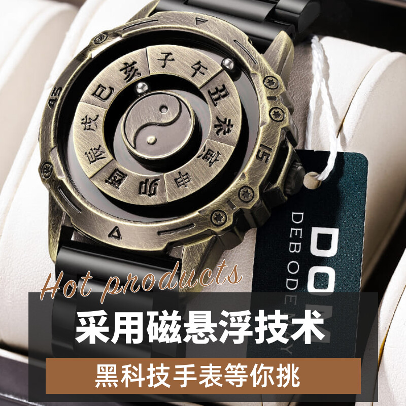 黑科技磁悬浮珠十二时辰创意设计国风太极八卦时尚男女款腕表夜光