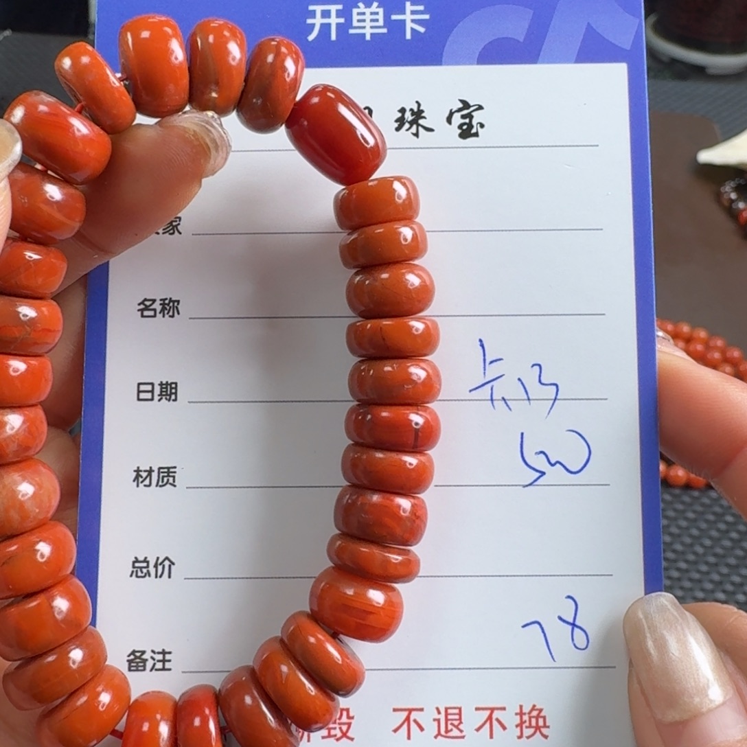 南红玛瑙未镶嵌手链